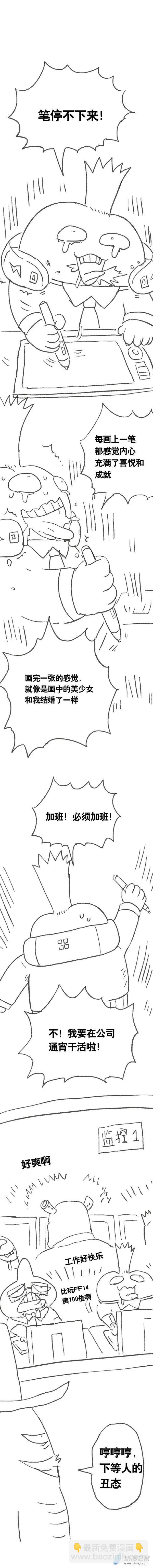 第107话 加班懒朋友14