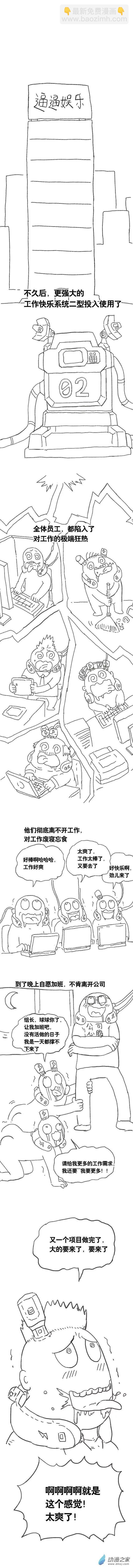 第107话 加班懒朋友19