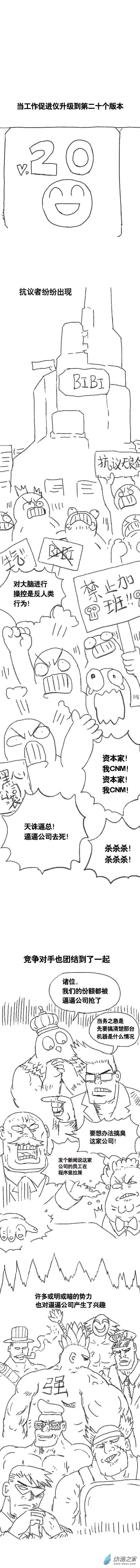 第108话 加班懒朋友20