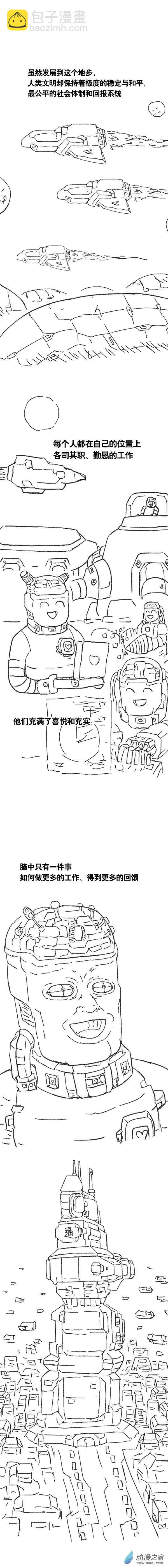 第108话 加班懒朋友219