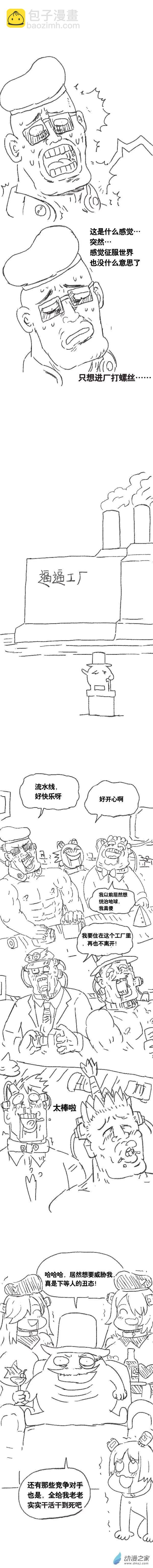 第108话 加班懒朋友22