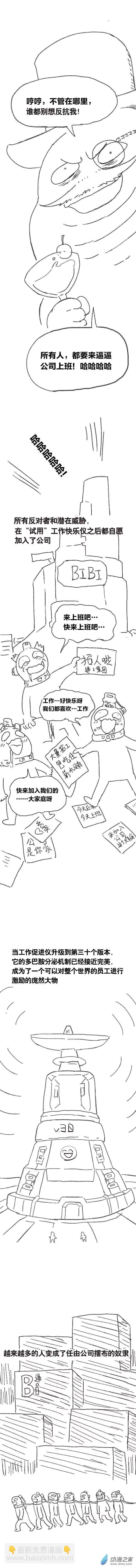 第108话 加班懒朋友23