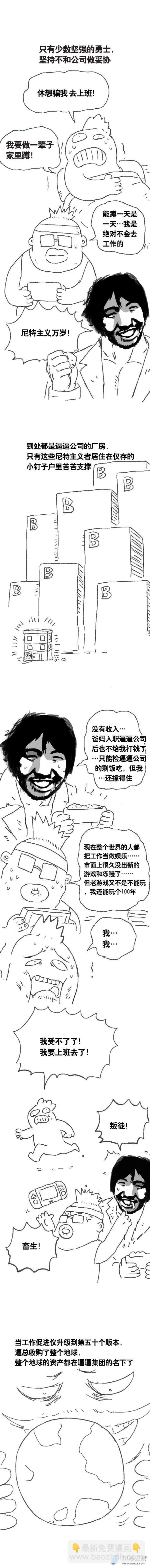 第108话 加班懒朋友24