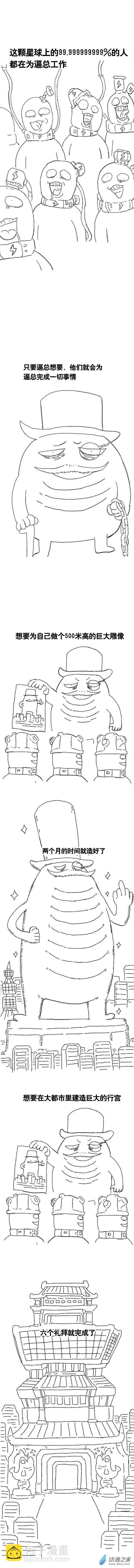 第108话 加班懒朋友25
