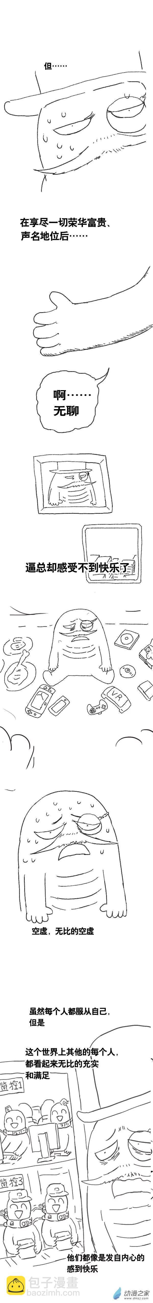 第108话 加班懒朋友27
