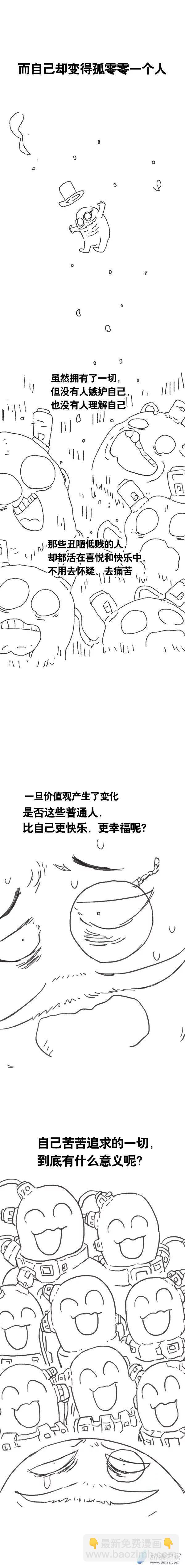 第108话 加班懒朋友28