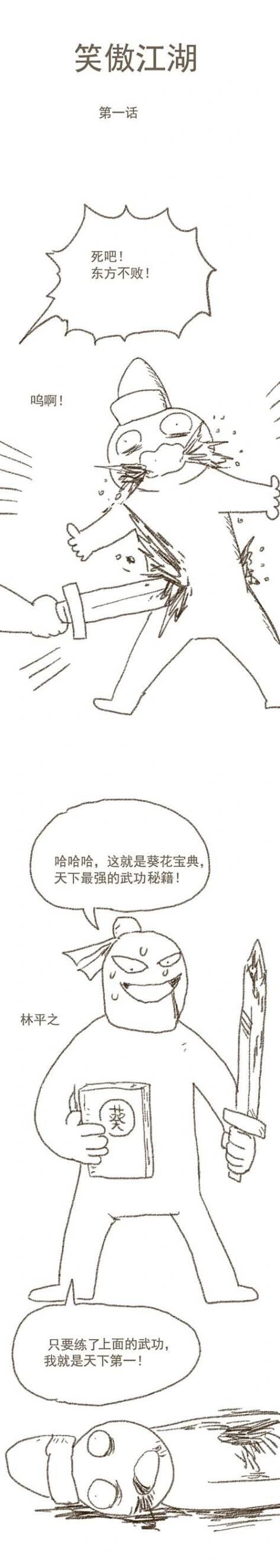 第111话 笑傲江湖0
