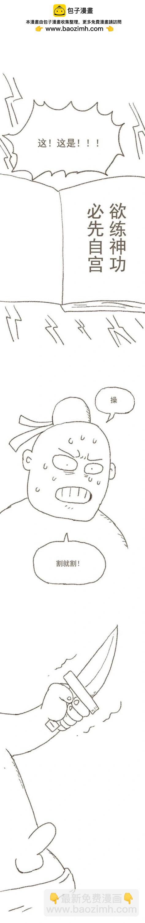 第111话 笑傲江湖1
