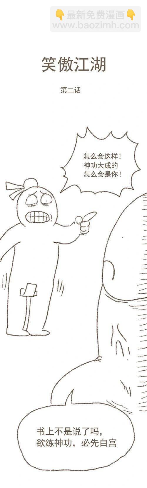 第111话 笑傲江湖5
