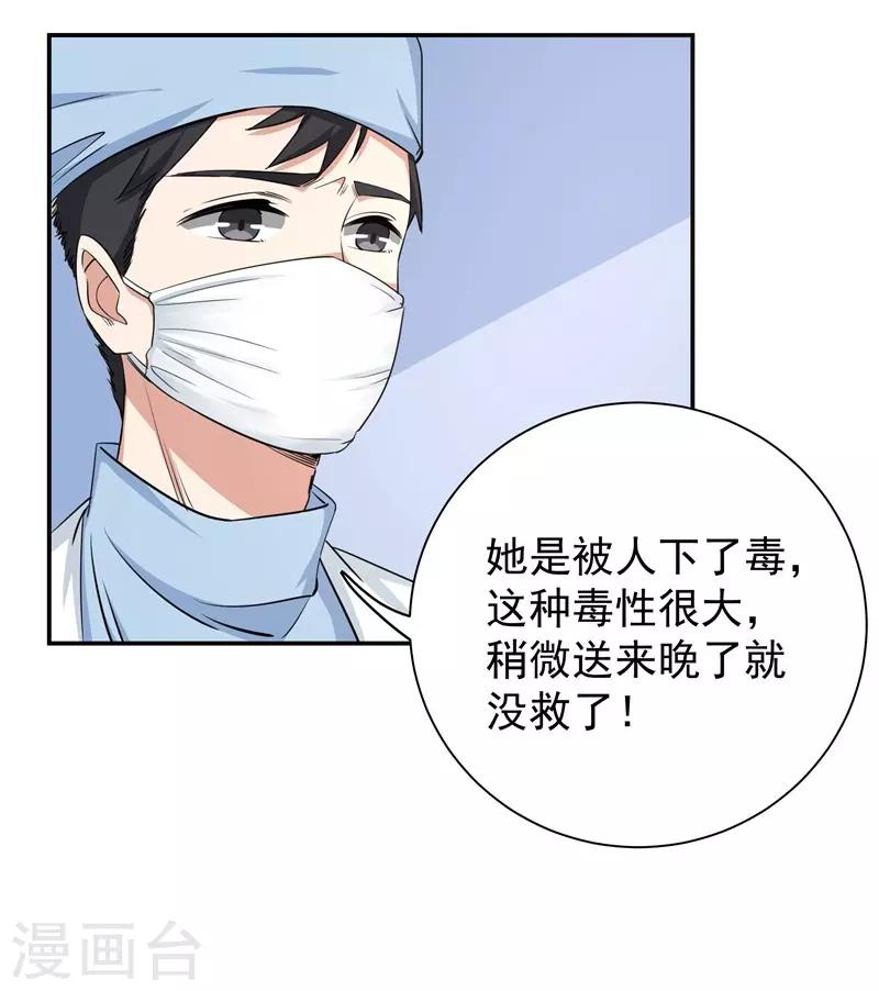 第18话 黎雅姿的反击29