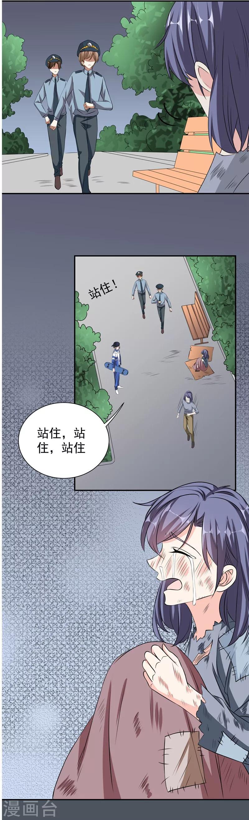 第39话 那个人姓陆！12