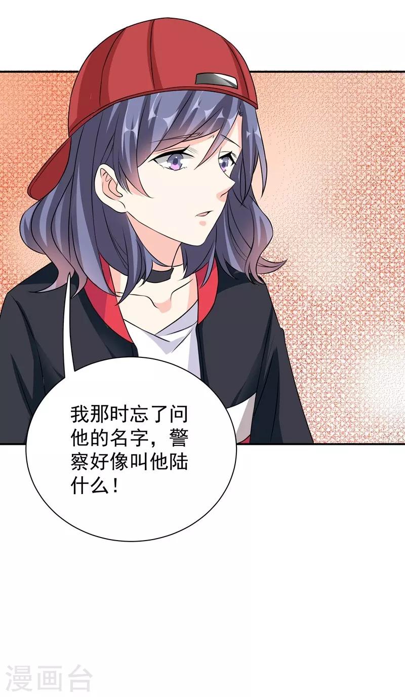 第39话 那个人姓陆！27