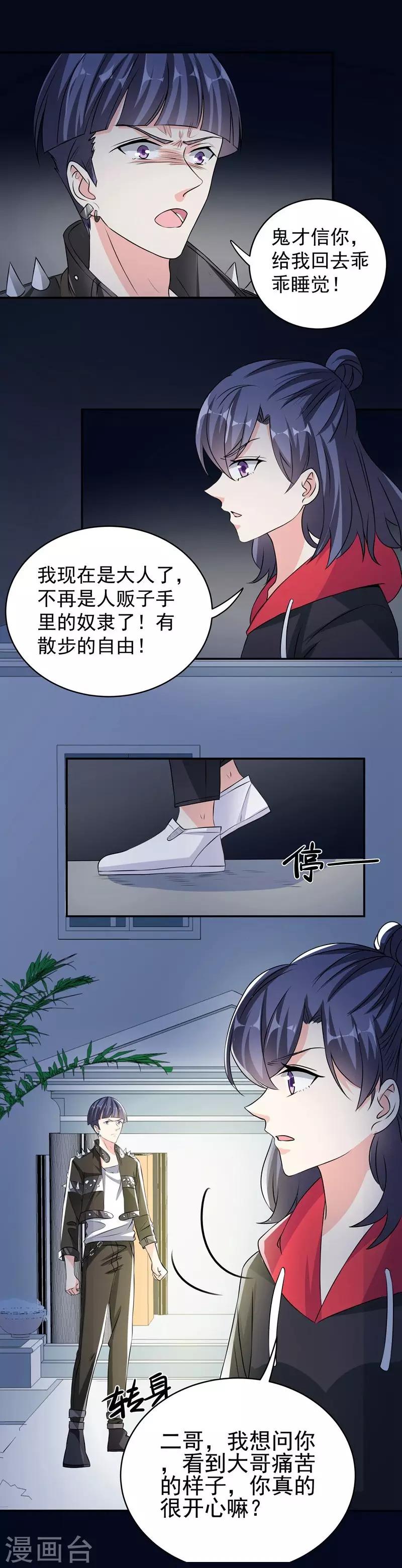第42话 薇薇的决心23