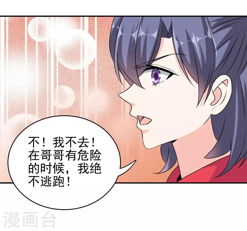 第42话 薇薇的决心8