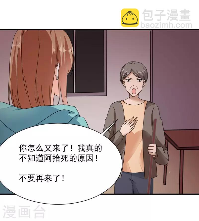 第80话 阿拾之死20