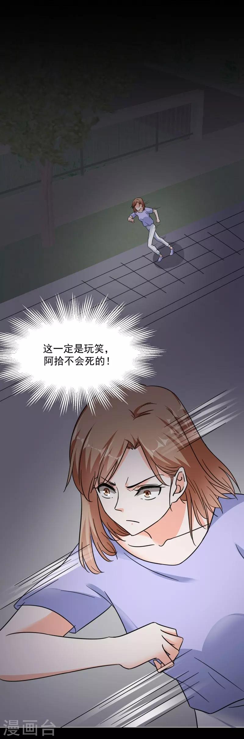 第80话 阿拾之死9