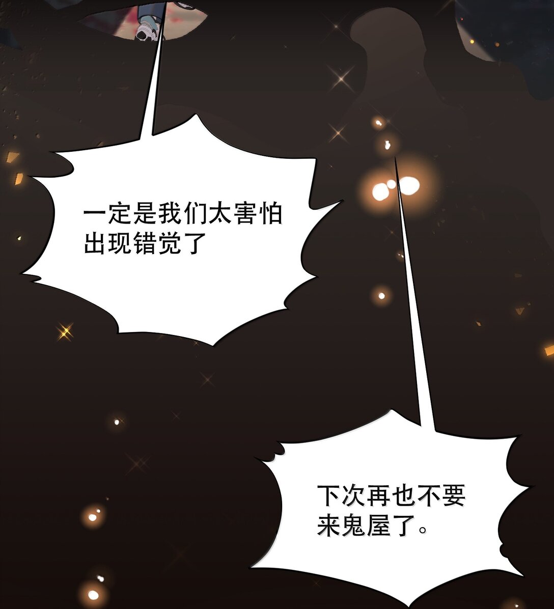 064 蚂蚁：我只是路过45