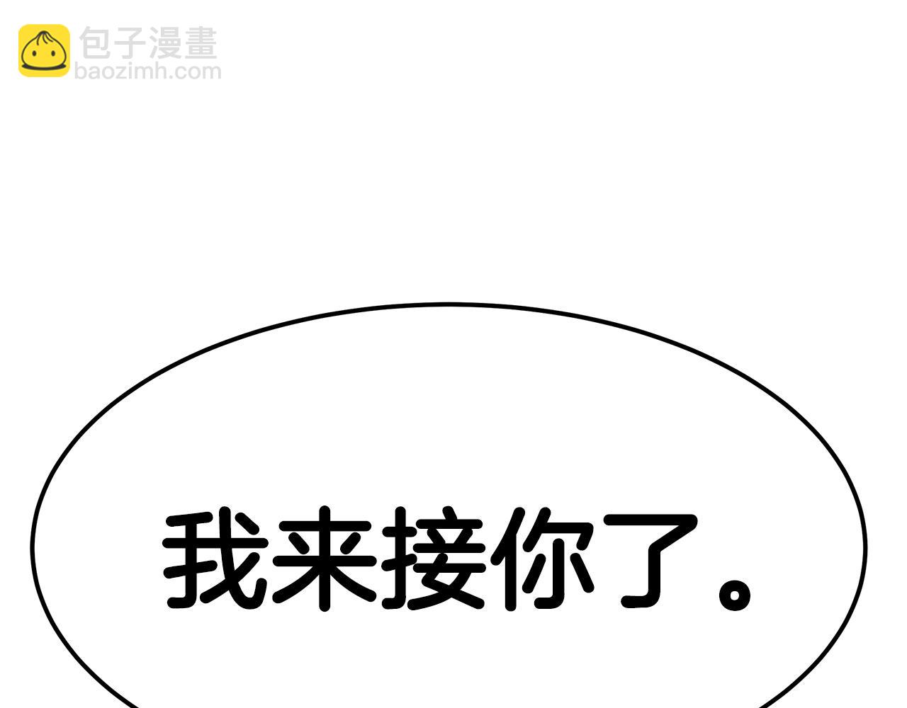 第9话 我来接你了！270