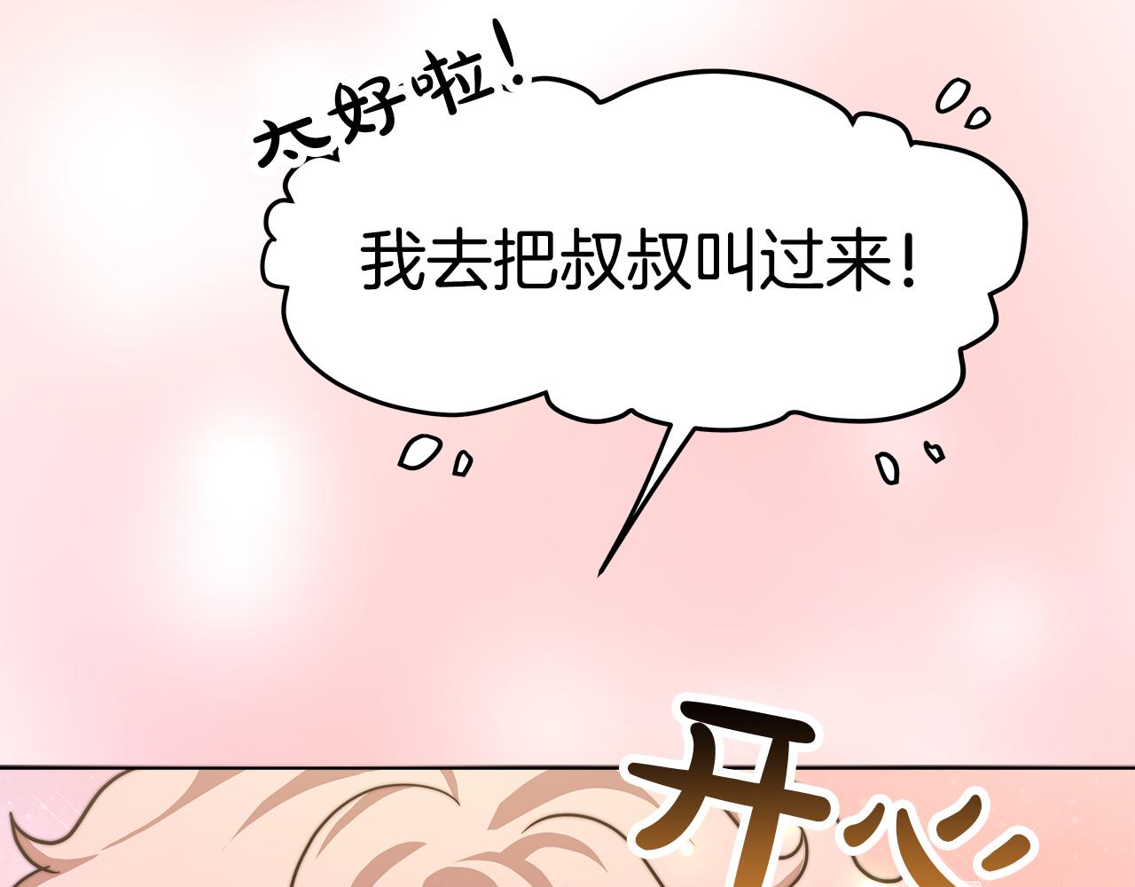 第9话 我来接你了！34