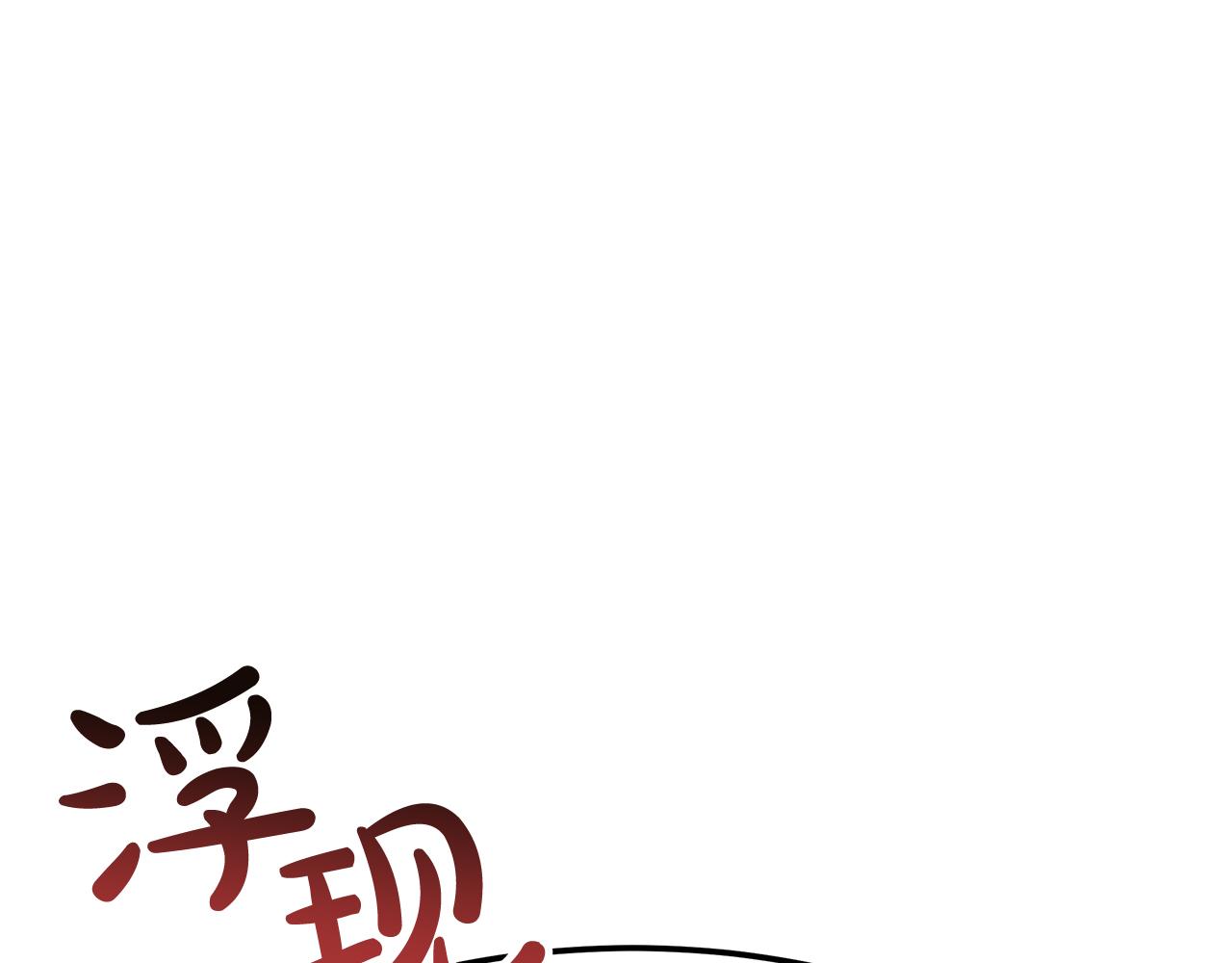 第14话 卖萌的弟弟！159