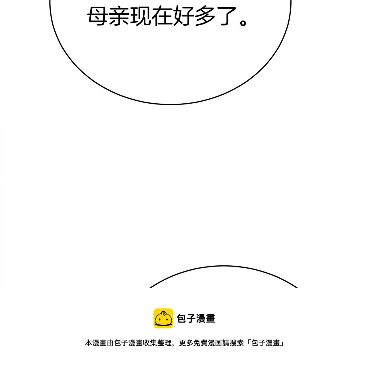 第65话  守护的心106
