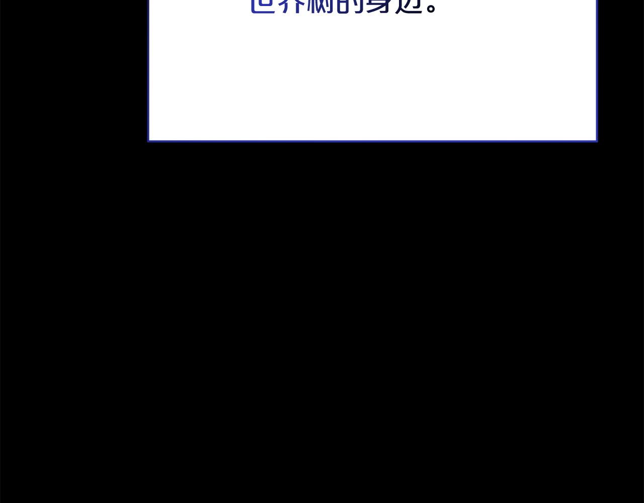 第98话  世界树种子126