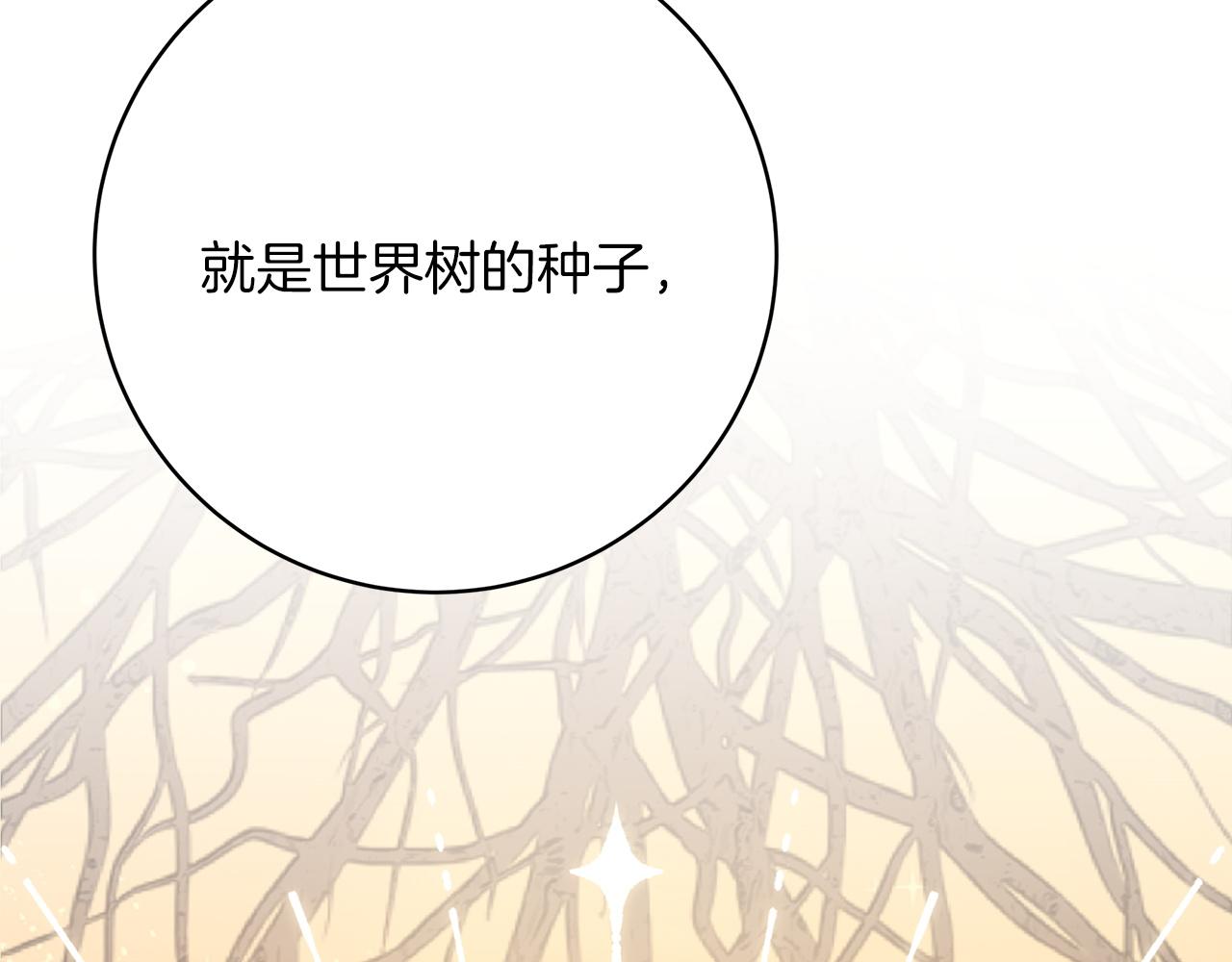 第98话  世界树种子64