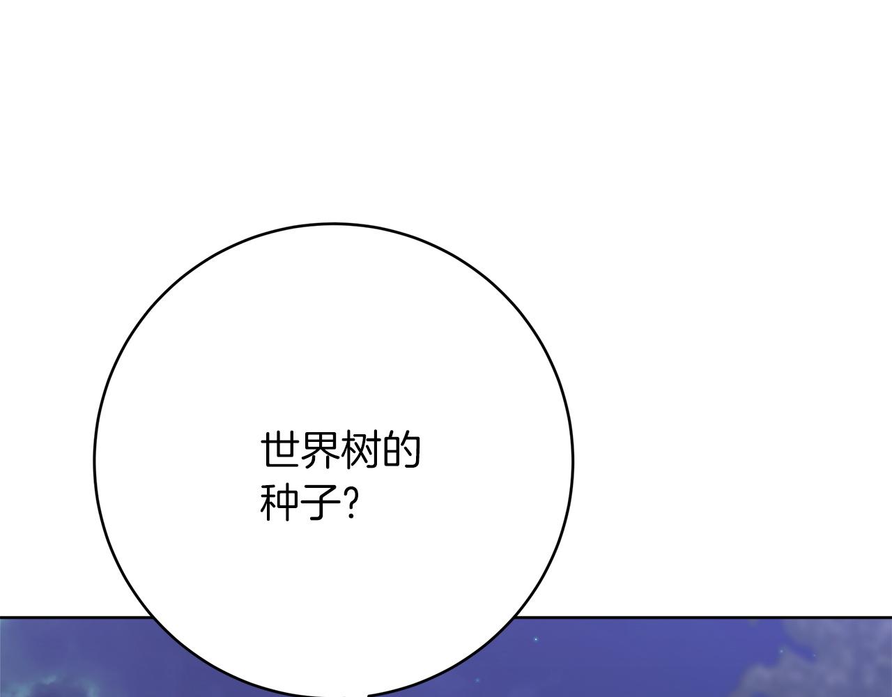 第98话  世界树种子69