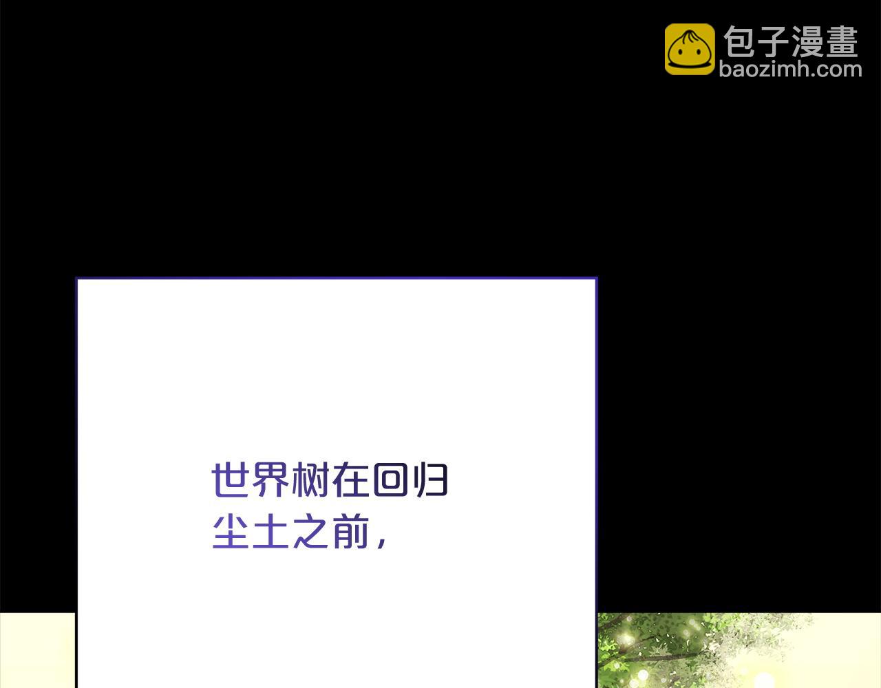 第98话  世界树种子86