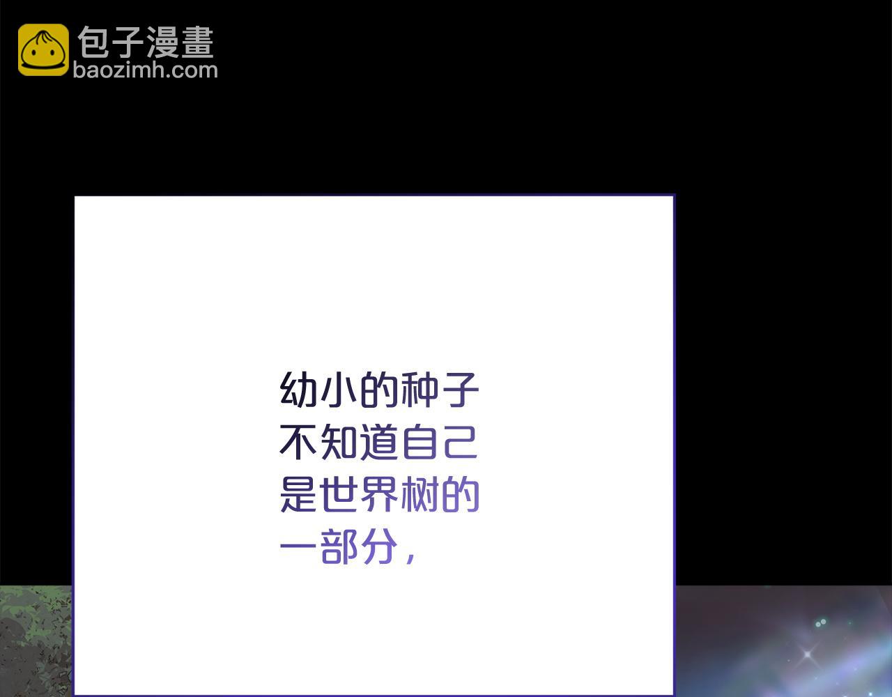 第98话  世界树种子91