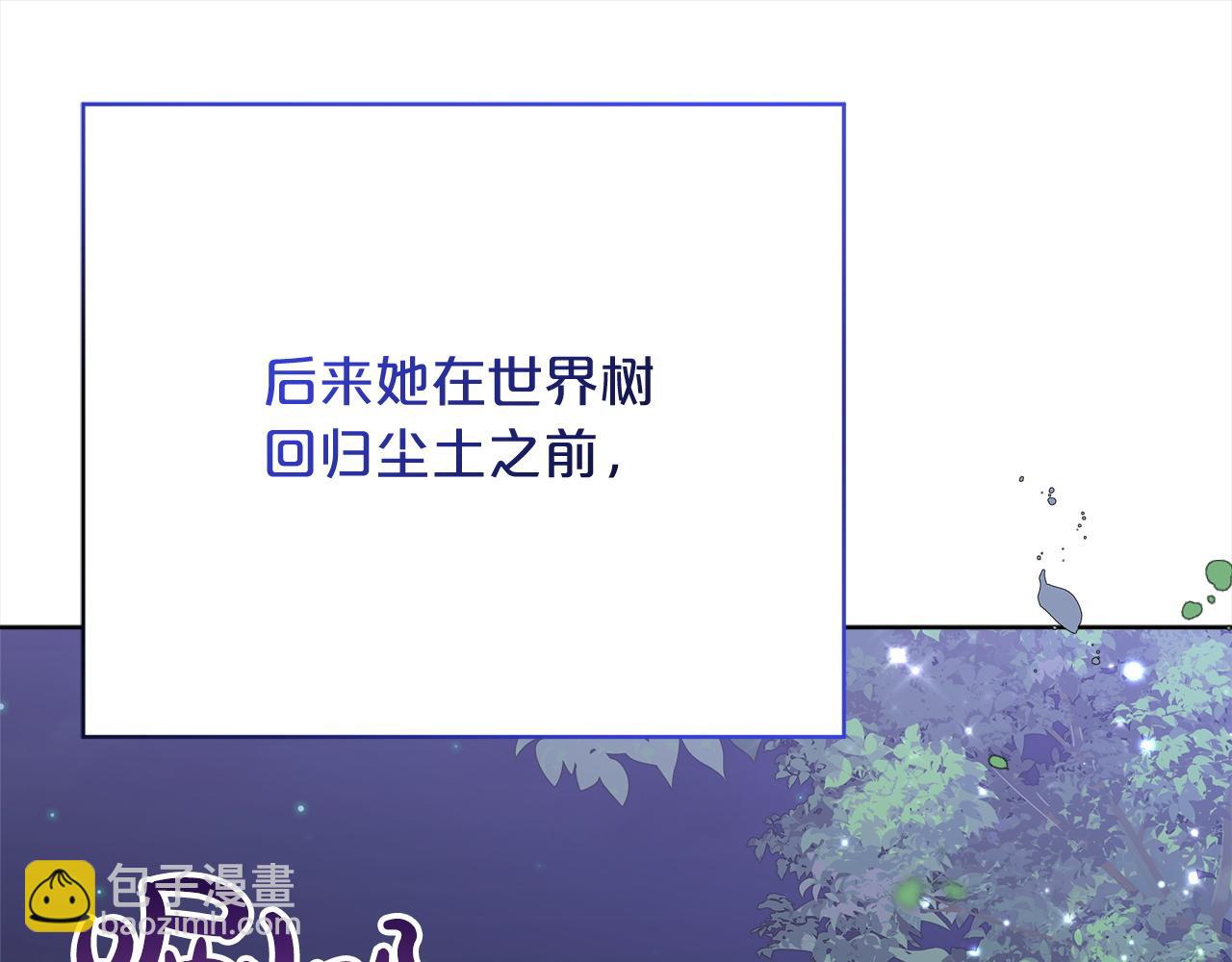 第98话  世界树种子96