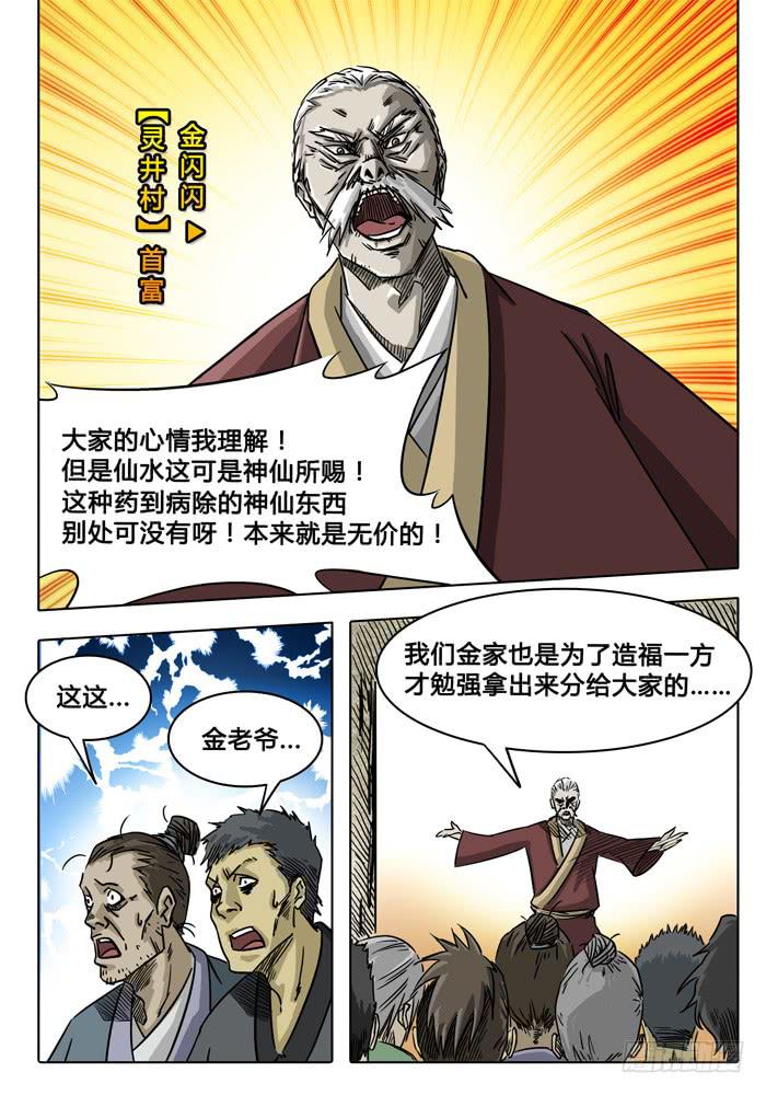 第2话 白手1