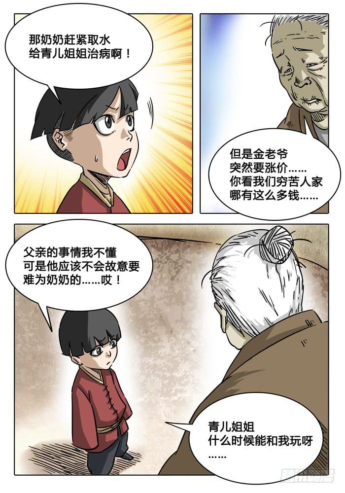 第2话 白手4