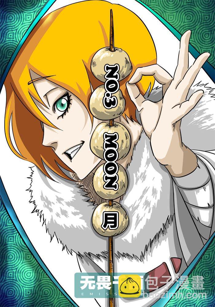 第3话 月5