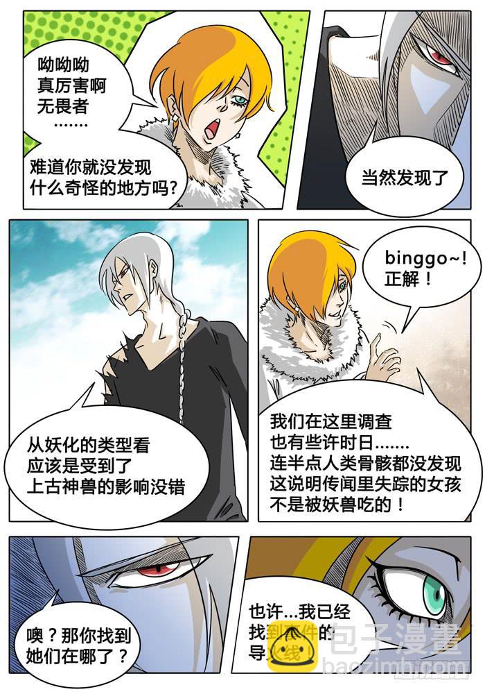 第3话 月6