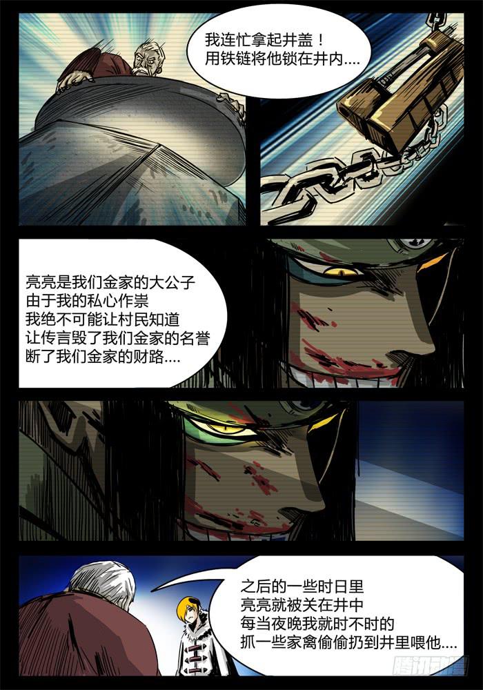 第12话 神兽黄泉！4