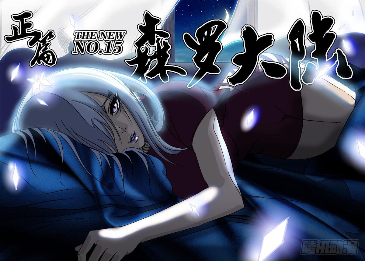 第15话 正篇！森罗大陆0