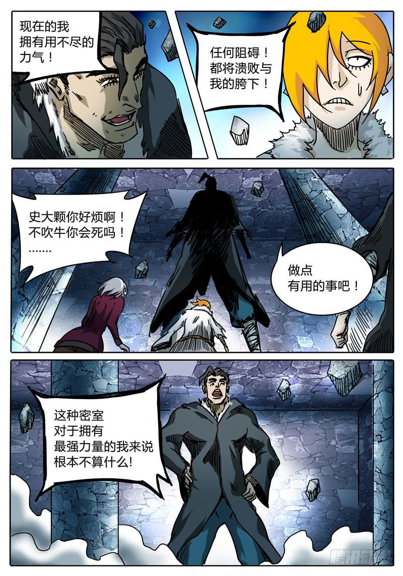 第42话 史大颗的“巨大”把戏9