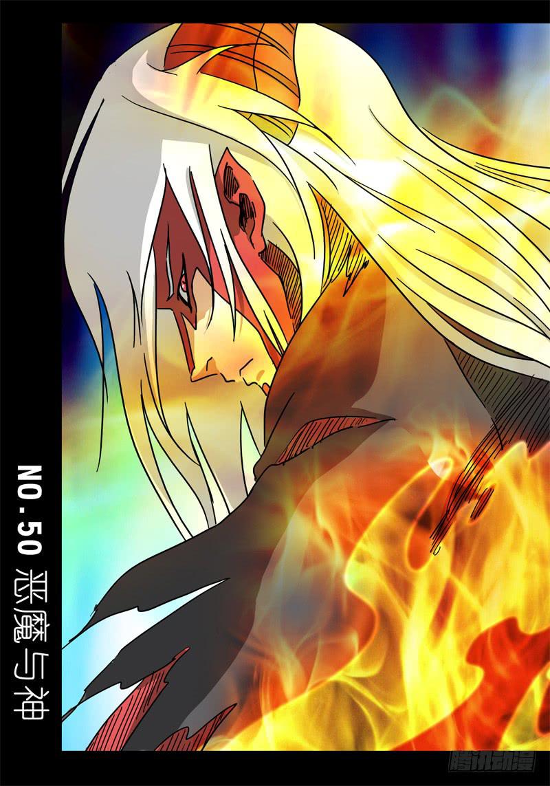 第50话 恶魔与神……0