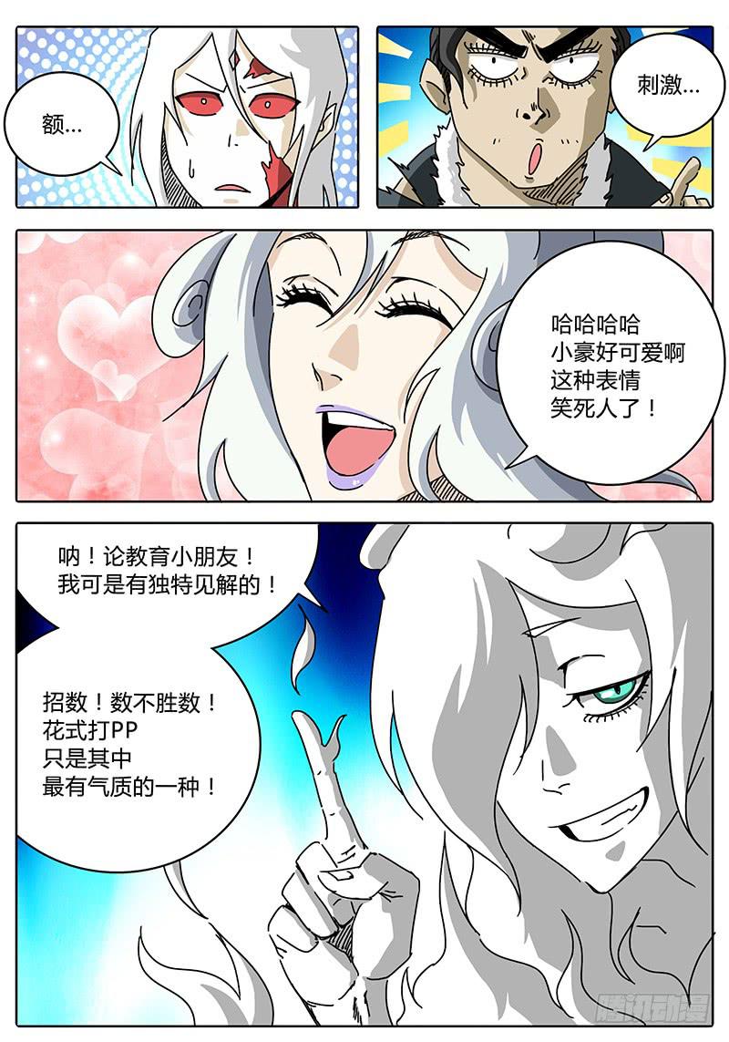 第67话 矛盾激化！14