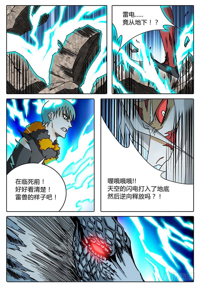 第69话 雷兽形态6