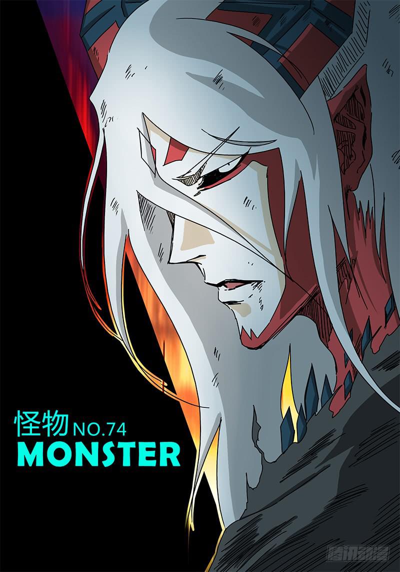 第74话 怪物0