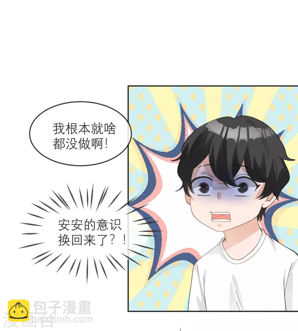 第12话 我什么都还没做啊！16