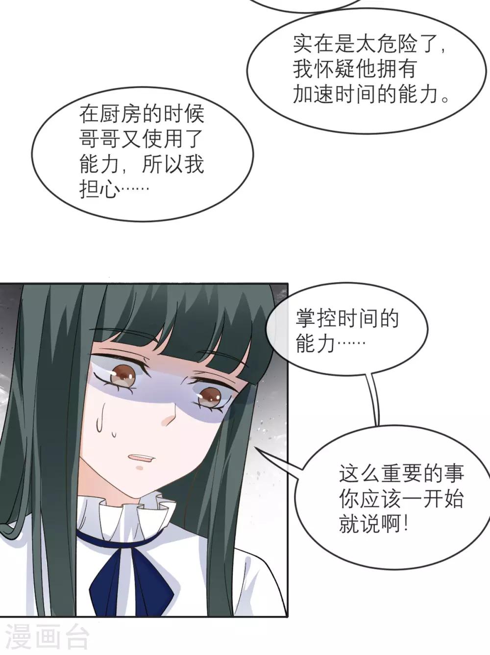 第12话 我什么都还没做啊！19