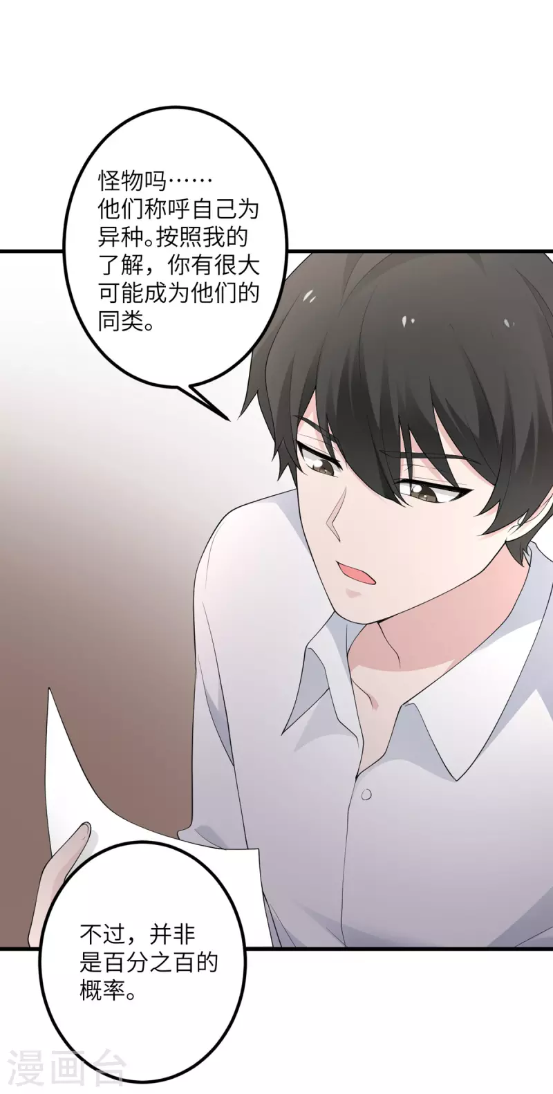 第52话 被妹妹发现了30