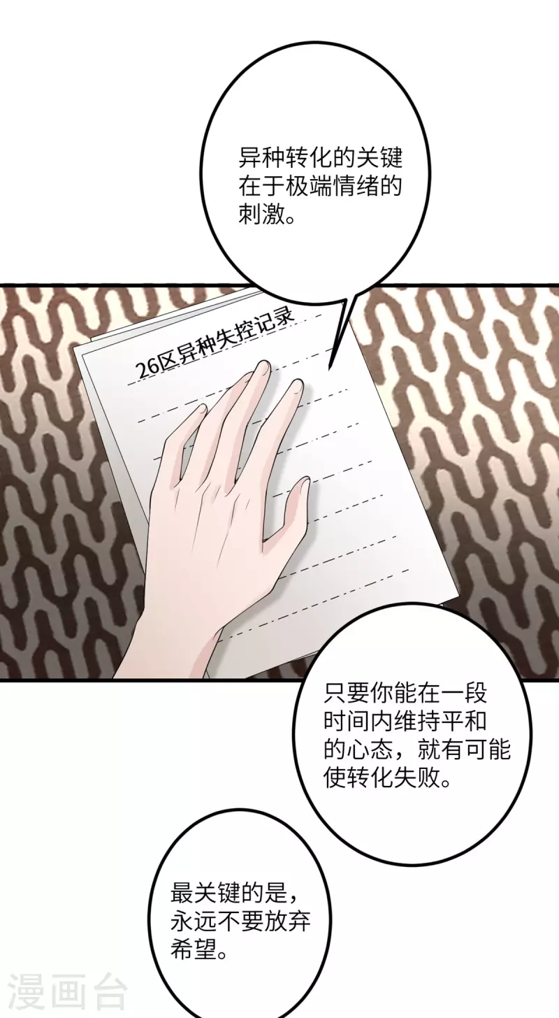 第52话 被妹妹发现了31