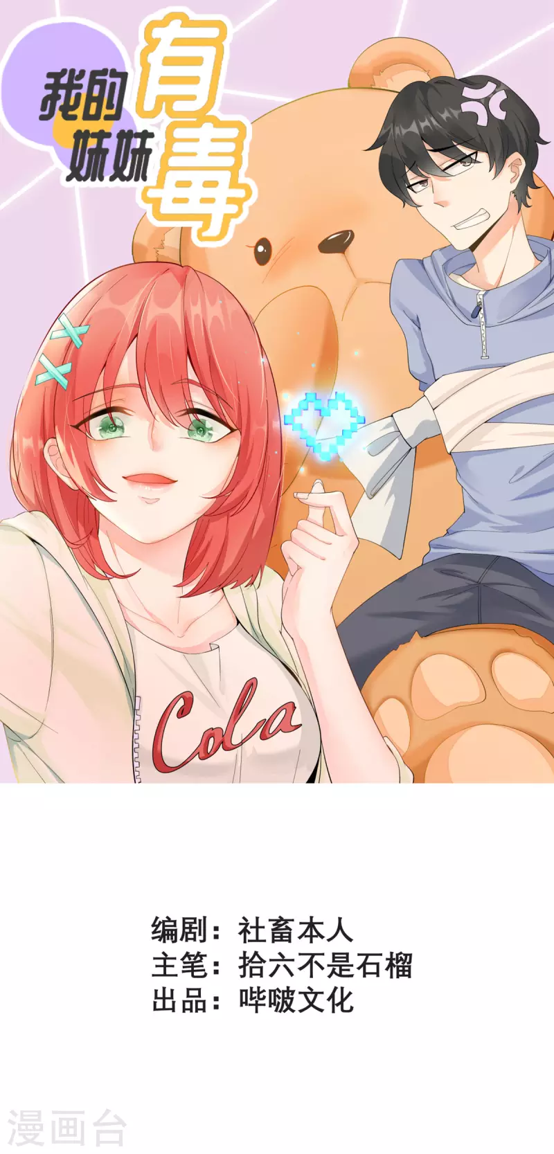 第59话 我还是最喜欢画画了！0