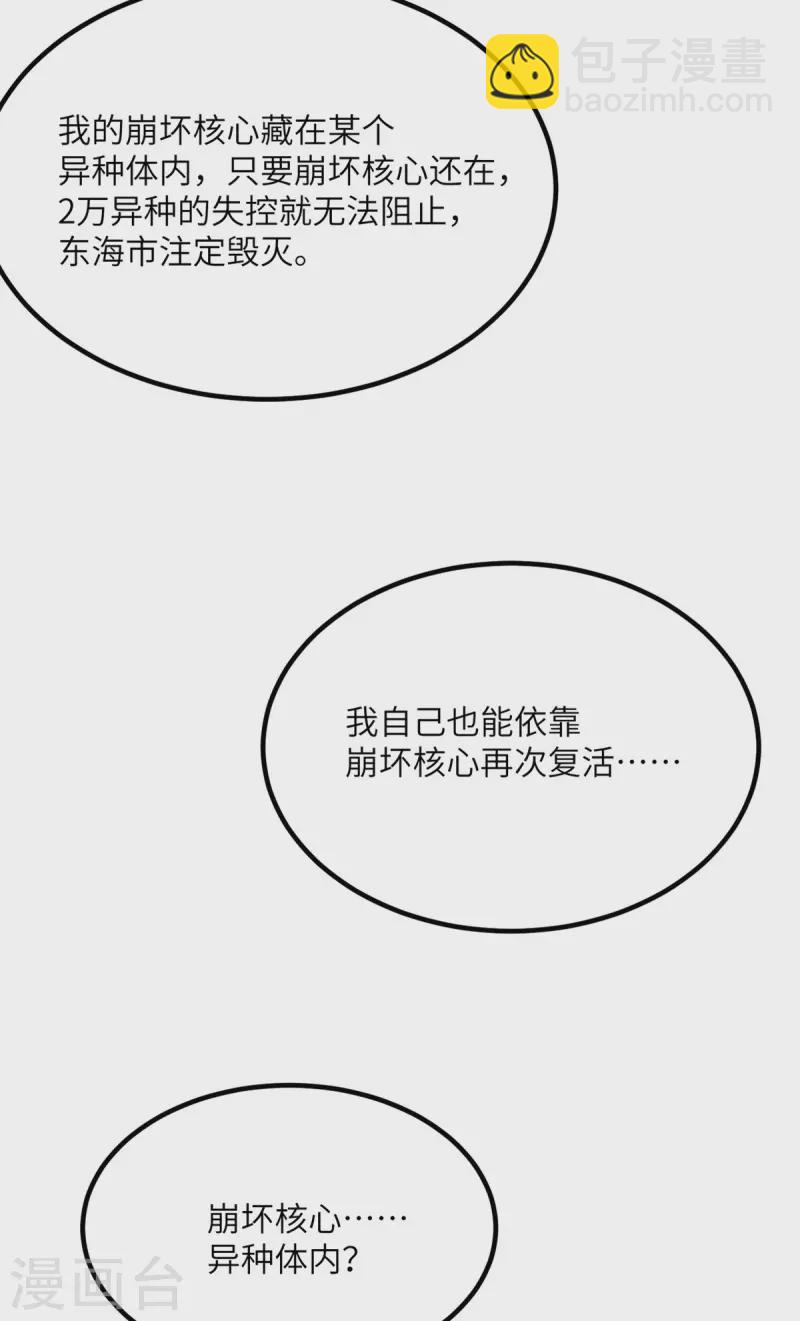 第75话 崩坏核心在你手上？28