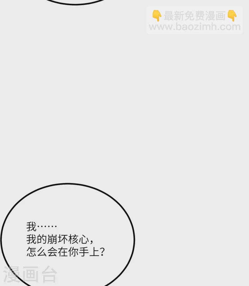 第75话 崩坏核心在你手上？31