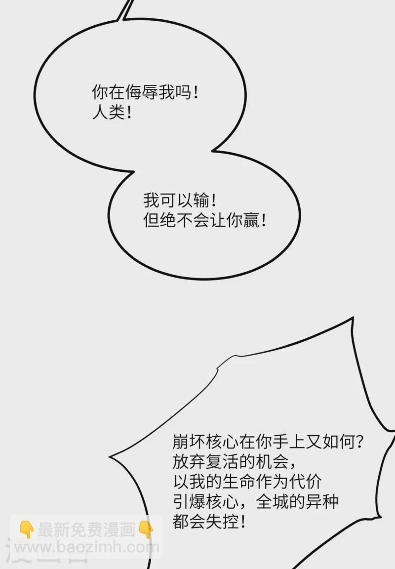 第75话 崩坏核心在你手上？37